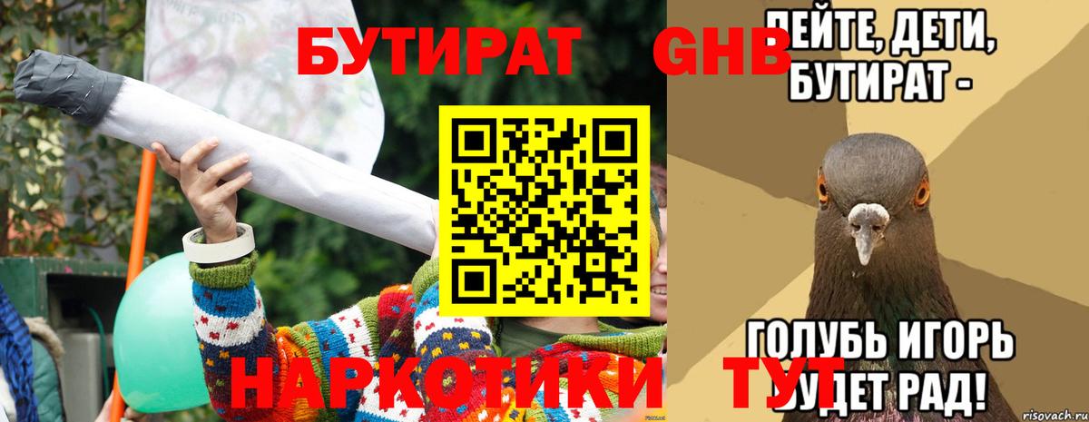 БУТИРАТ 99%  Вход с VPN  Дзержинск 