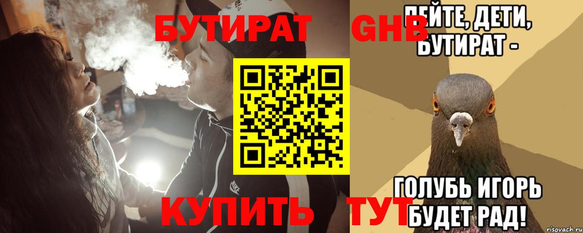 БУТИРАТ буратино Дзержинск