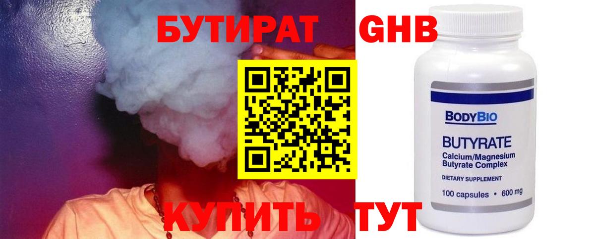 БУТИРАТ BDO Дзержинск