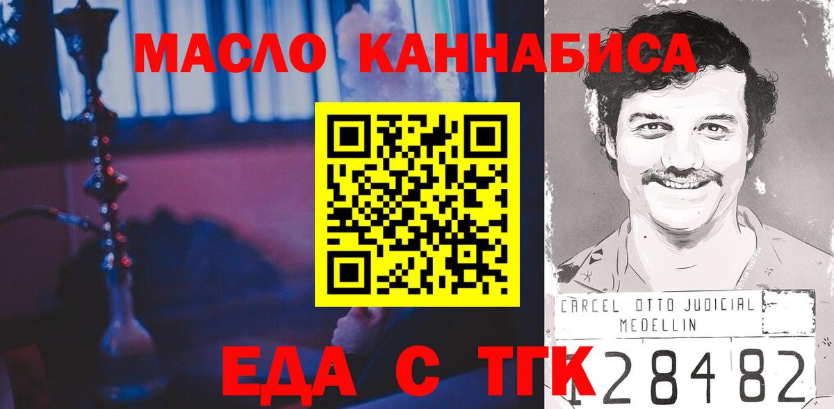 Еда ТГК конопля  Вход с VPN  Дзержинск 