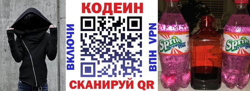 Кодеин напиток Lean (лин) Дзержинск