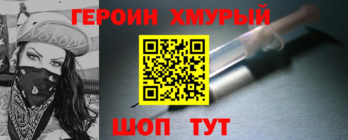 ГЕРОИН VHQ  Дзержинск 