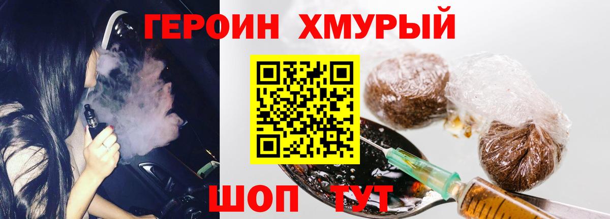 Героин хмурый  Вход с VPN  Дзержинск 