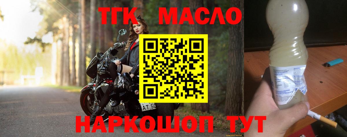 ТГК гашишное масло Дзержинск